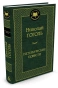 Петербургские-повести-PRIMESbooks.webp