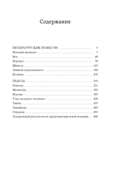 Петербургские-повести-PRIMESbooks2.webp