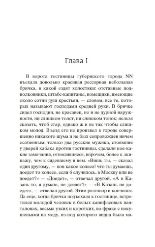 Мертвые-души-PRIMESbooks2.webp