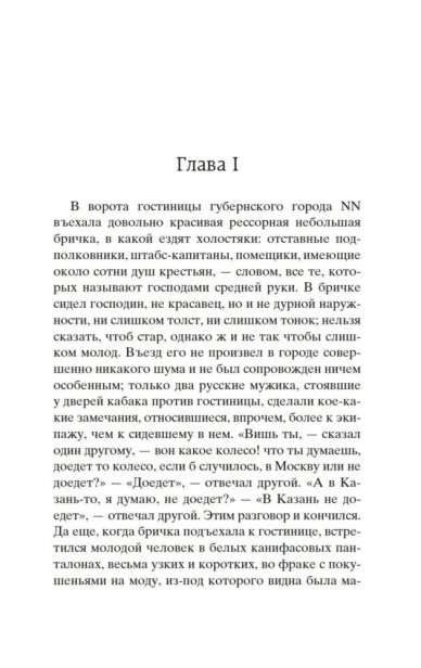Мертвые-души-PRIMESbooks2.webp