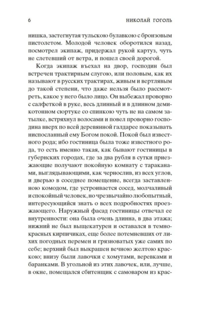 Мертвые-души-PRIMESbooks3.webp