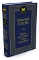 Вечера-на-хуторе-близ-Диканьки-PRIMESbooks.webp