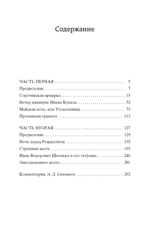 Вечера-на-хуторе-близ-Диканьки-PRIMESbooks2.webp