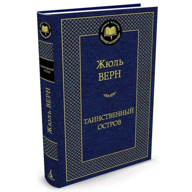 Таинственный-остров-PRIMESbooks.webp