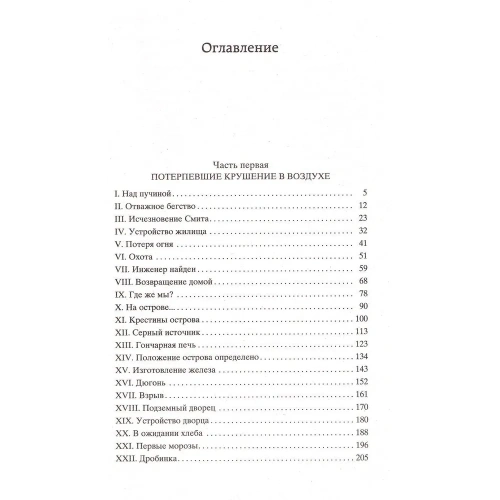 Таинственный-остров-PRIMESbooks2.webp