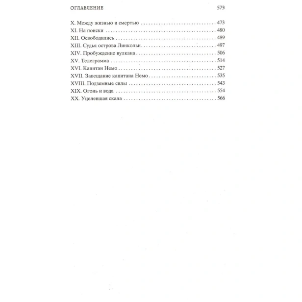 Таинственный-остров-PRIMESbooks3.webp