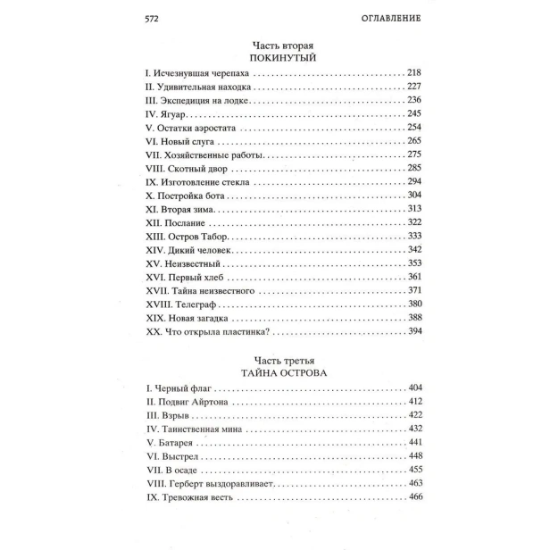 Таинственный-остров-PRIMESbooks4.webp
