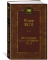 Пять-недель-на-воздушном-шаре-PRIMESbooks.webp