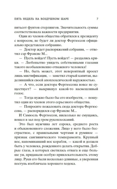Пять-недель-на-воздушном-шаре-PRIMESbooks4.webp