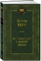 Путешествие-к-центру-Земли-PRIMESbooks.webp