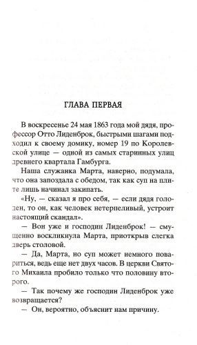 Путешествие-к-центру-Земли-PRIMESbooks2.webp