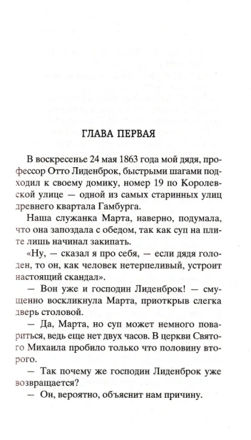 Путешествие-к-центру-Земли-PRIMESbooks2.webp