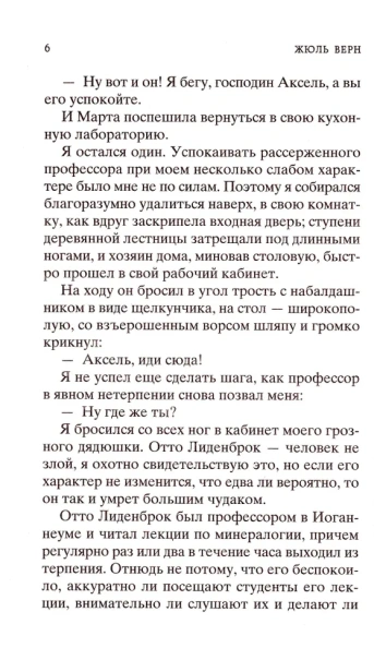 Путешествие-к-центру-Земли-PRIMESbooks3.webp