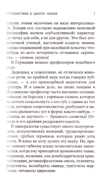 Путешествие-к-центру-Земли-PRIMESbooks4.webp