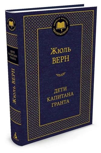 Дети-капитана-Гранта-PRIMESbooks.webp