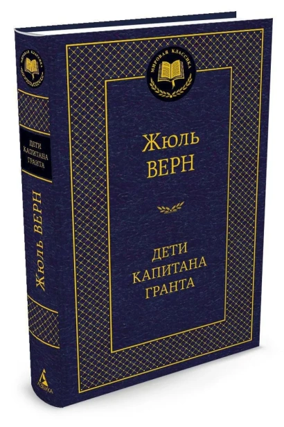 Дети-капитана-Гранта-PRIMESbooks.webp
