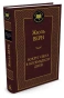 Вокруг-света-в-восемьдесят-дней-PRIMESbooks.webp