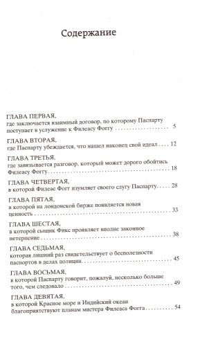 Вокруг-света-в-восемьдесят-дней-PRIMESbooks2.webp