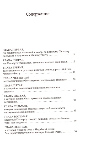 Вокруг-света-в-восемьдесят-дней-PRIMESbooks2.webp