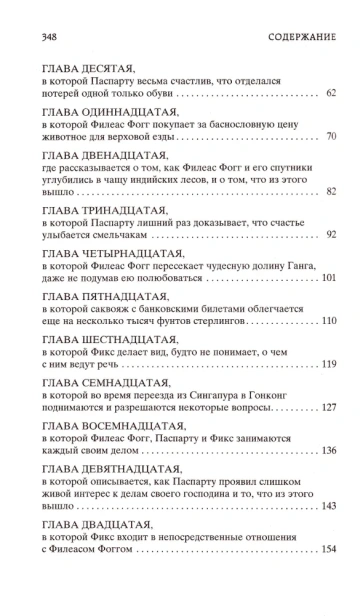 Вокруг-света-в-восемьдесят-дней-PRIMESbooks3.webp