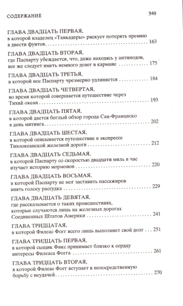Вокруг-света-в-восемьдесят-дней-PRIMESbooks4.webp