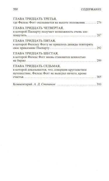 Вокруг-света-в-восемьдесят-дней-PRIMESbooks5.webp