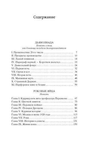 Собачье-сердце-PRIMESbooks2.webp