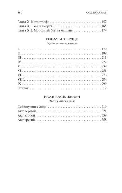 Собачье-сердце-PRIMESbooks3.webp