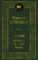 Морфий-Записки-юного-врача-PRIMESbooks.webp