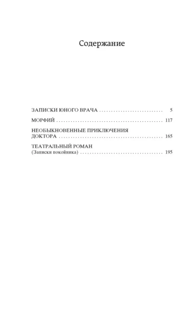 Морфий-Записки-юного-врача-PRIMESbooks2.webp