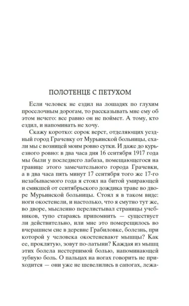 Морфий-Записки-юного-врача-PRIMESbooks3.webp