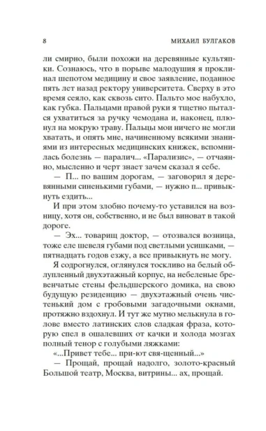Морфий-Записки-юного-врача-PRIMESbooks4.webp