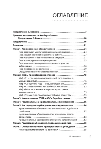 Управление-гневом-Как-не-выходить-из-себя-и-справиться-с-самой-разрушительной-эмоцией-PRIMESbooks2.webp