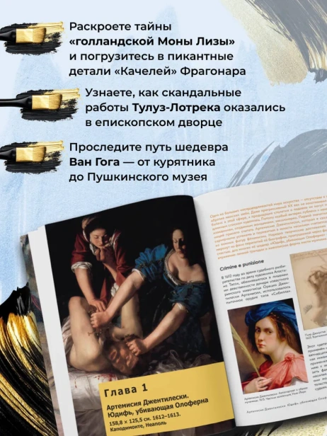 Путь-шедевра-От-Вермеера-до-Ван-Гога-Как-картины-становятся-суперзвёздами-PRIMESbooks4.webp