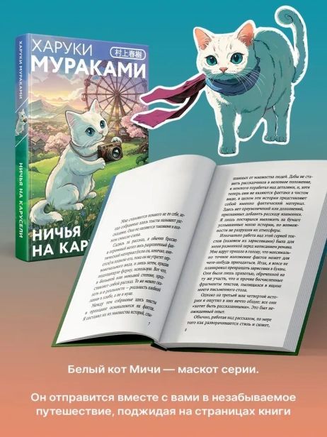 Ничья-на-карусели-закладка-с-Котом-внутри-PRIMESbooks3.webp
