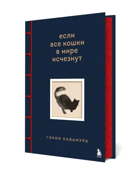 Если-все-кошки-в-мире-исчезнут-Эксклюзивное-издание-с-цветными-иллюстрациями-имитация-шнуровки-печать-по-обрезу-PRIMESbooks.webp