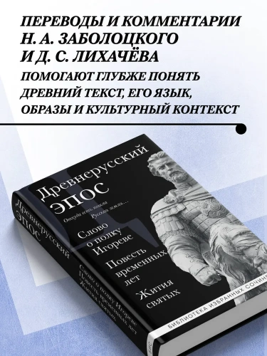 Древнерусский-эпос-Слово-о-полку-Игореве-Повесть-временных-лет-Жития-святых-PRIMESbooks2.webp