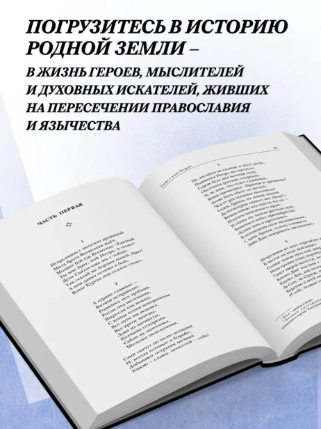 Древнерусский-эпос-Слово-о-полку-Игореве-Повесть-временных-лет-Жития-святых-PRIMESbooks3.webp