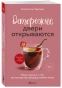 Осторожно-двери-открываются-Роман-тренинг-о-том-как-мастерство-продавца-меняет-жизнь-PRIMESbooks.webp
