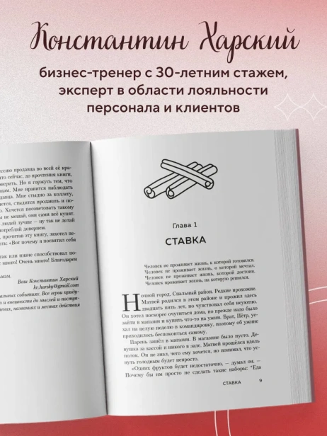 Осторожно-двери-открываются-Роман-тренинг-о-том-как-мастерство-продавца-меняет-жизнь-PRIMESbooks3.webp
