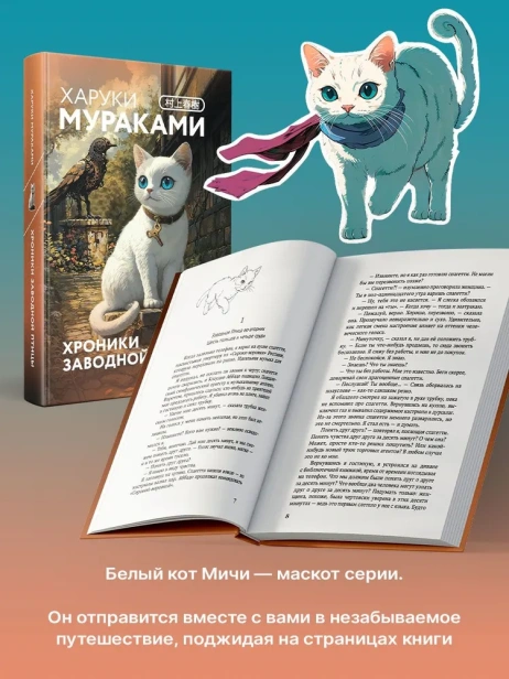 Хроники-Заводной-птицы-закладка-с-Котом-внутри-PRIMESbooks3.webp