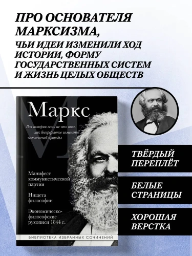 Карл-Маркс-Манифест-коммунистической-партии-Нищета-философии-Экономическо-философские-рукописи-1844-г-PRIMESbooks2.webp