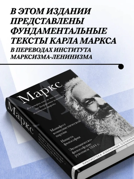 Карл-Маркс-Манифест-коммунистической-партии-Нищета-философии-Экономическо-философские-рукописи-1844-г-PRIMESbooks3.webp