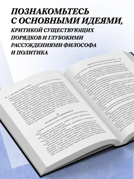 Карл-Маркс-Манифест-коммунистической-партии-Нищета-философии-Экономическо-философские-рукописи-1844-г-PRIMESbooks4.webp