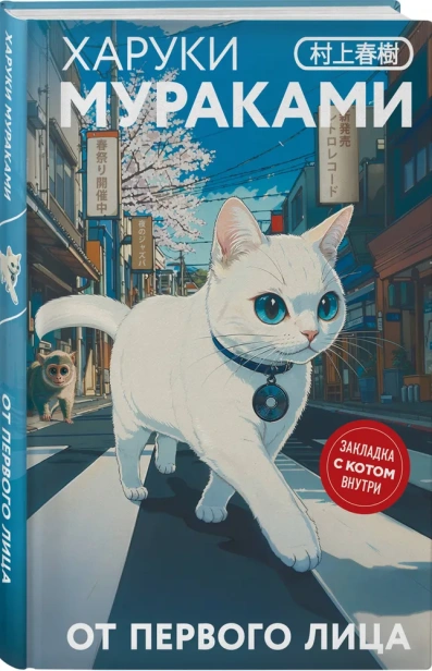 От-первого-лица-закладка-с-Котом-внутри-PRIMESbooks.webp