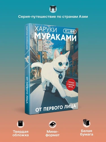 От-первого-лица-закладка-с-Котом-внутри-PRIMESbooks2.webp