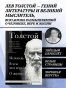 Лев-Толстой-Исповедь-В-чем-моя-вера?-О-жизни-PRIMESbooks2.webp