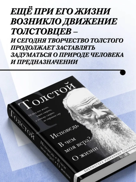 Лев-Толстой-Исповедь-В-чем-моя-вера?-О-жизни-PRIMESbooks3.webp