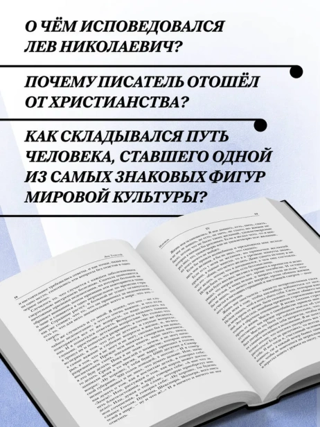 Лев-Толстой-Исповедь-В-чем-моя-вера?-О-жизни-PRIMESbooks4.webp