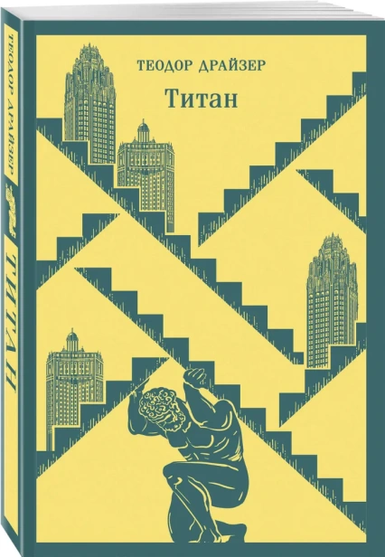 Титан-PRIMESbooks.webp